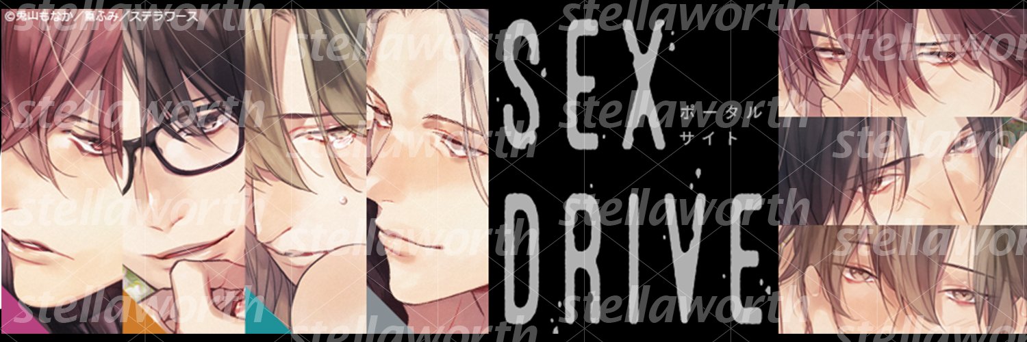 【公式】SEX DRIVE's banner
