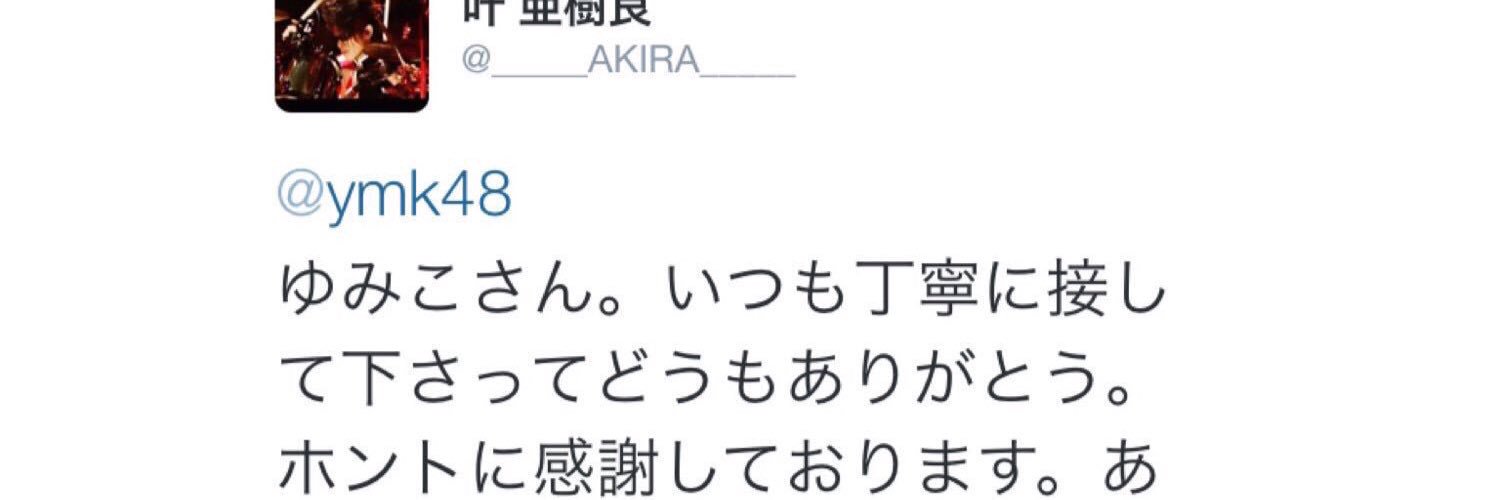 ゆみこちゃい@亞同盟 banner