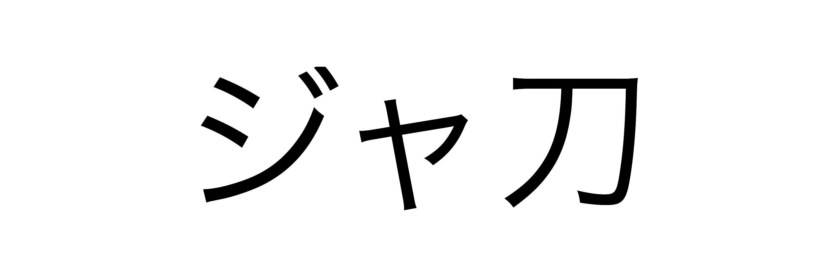 JackAtana's profile banner image