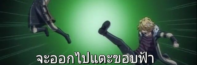 พร้อมบวก😶 banner