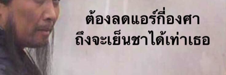 ใครวะ1 banner