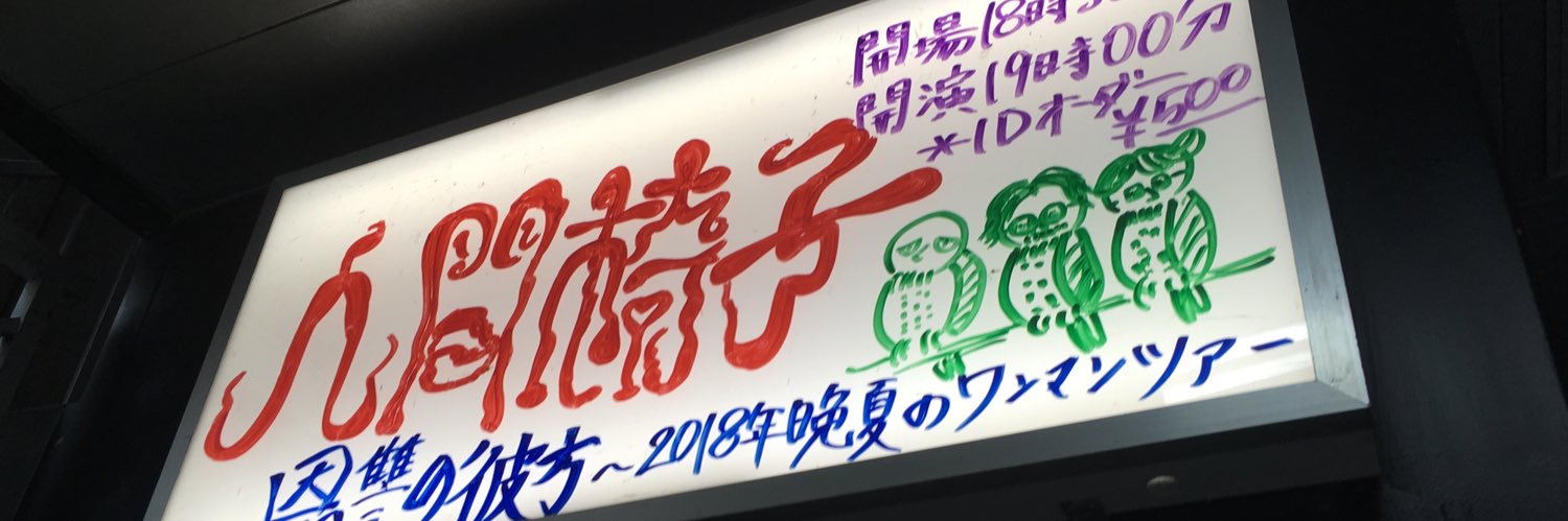 ぐっちぃ banner