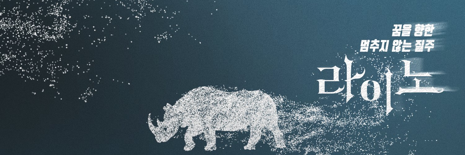 RHINO 라이노's banner
