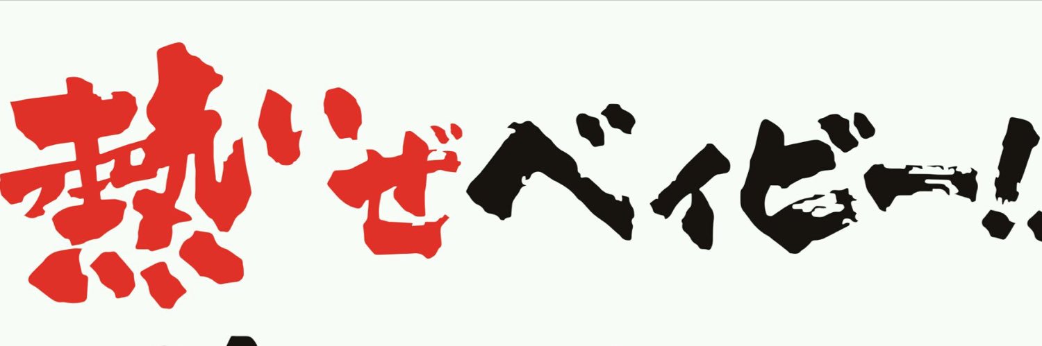 らーめん黒の木 店長 🍜 banner