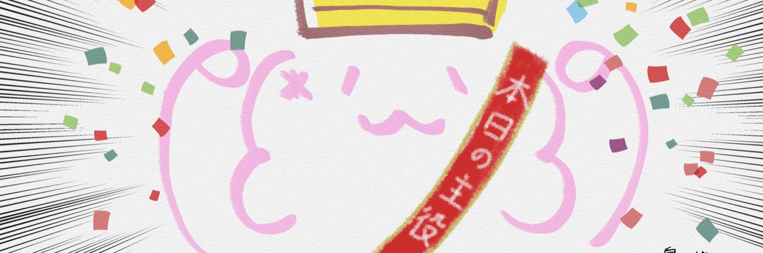 mokomoko🎋🐥(:3_ )=🌻🚿🐧✨'s banner