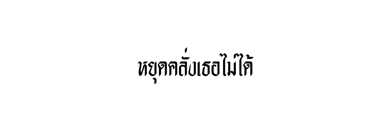 *ปิดบอท* banner