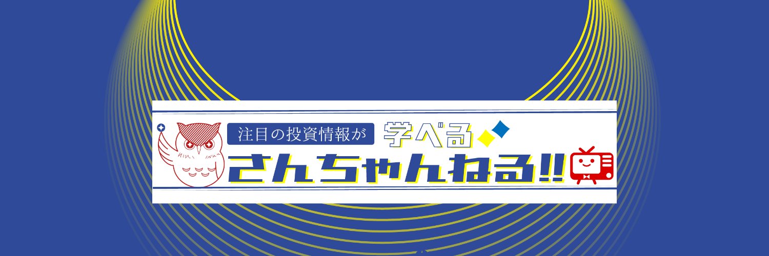 サンワード証券 banner