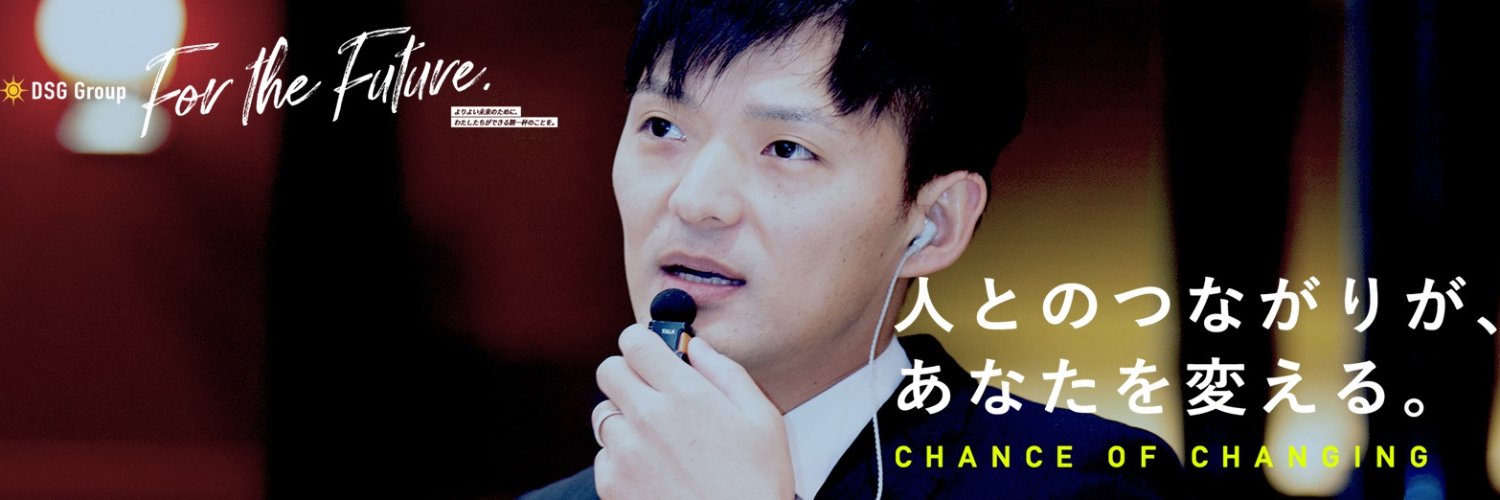 【公式】働くならやっぱ⁉︎DSG＠求人採用担当 banner