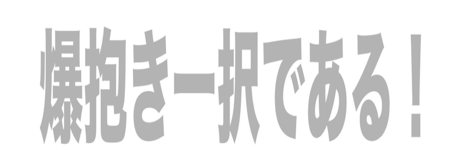 もい's banner