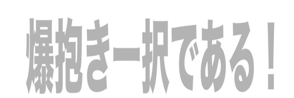 m__o_i93 Profile Banner