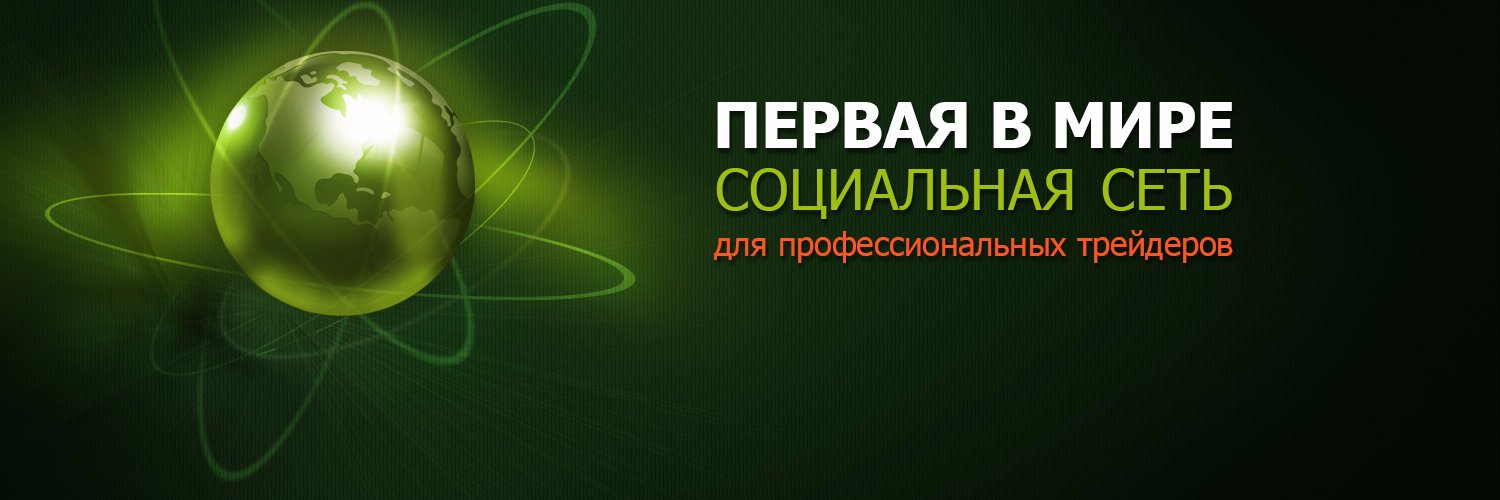 socialtradersru's profile banner image