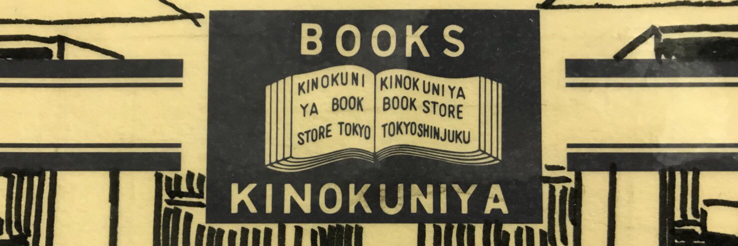 紀伊國屋書店新宿本店【8階コミック売場】's banner