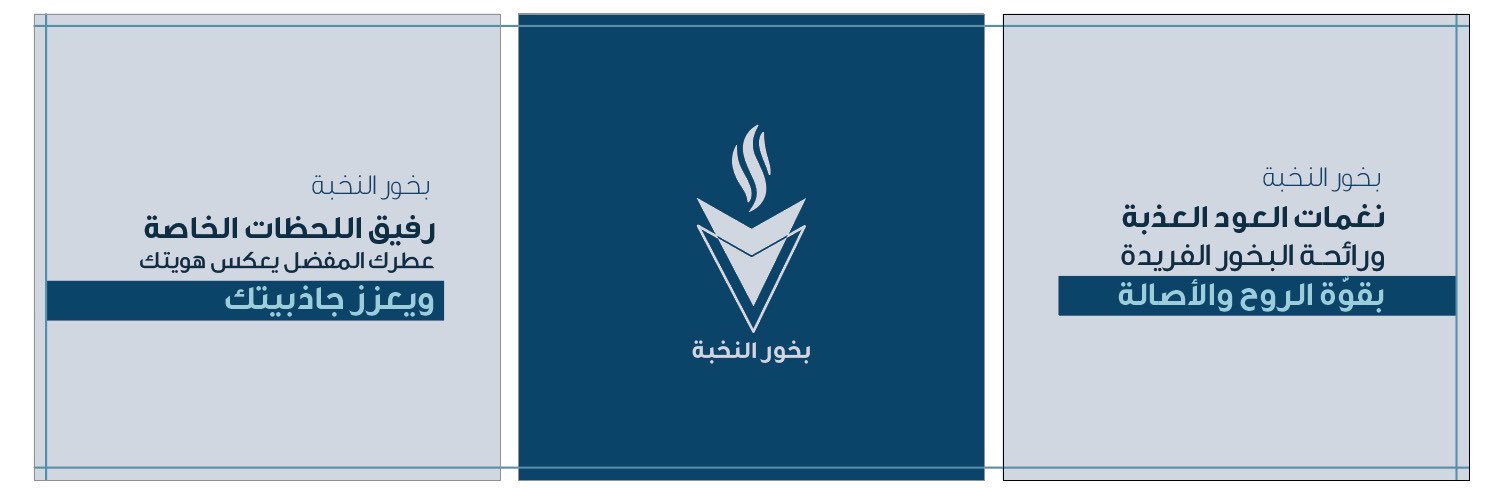 بخور و عطور banner