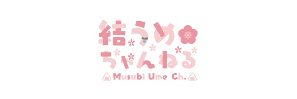 MusubiUme Profile Banner