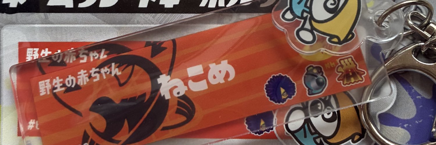 猫目_5/6家宝_東2_た17a banner