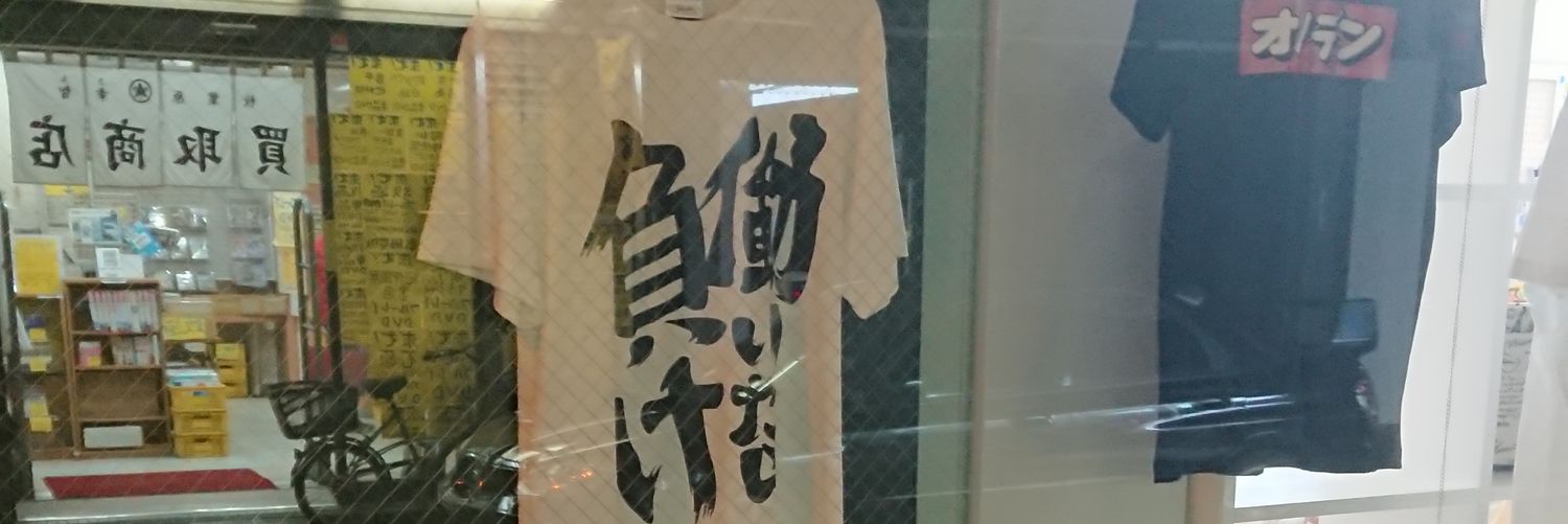 えーえすてー's banner