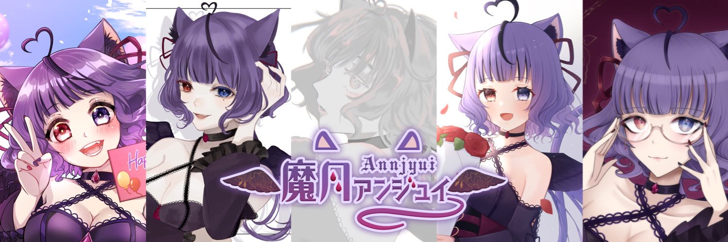 😈アンジュイAnnjyui🐱 【Vtuber】 (NEW SONG COVER ON YT💜) banner