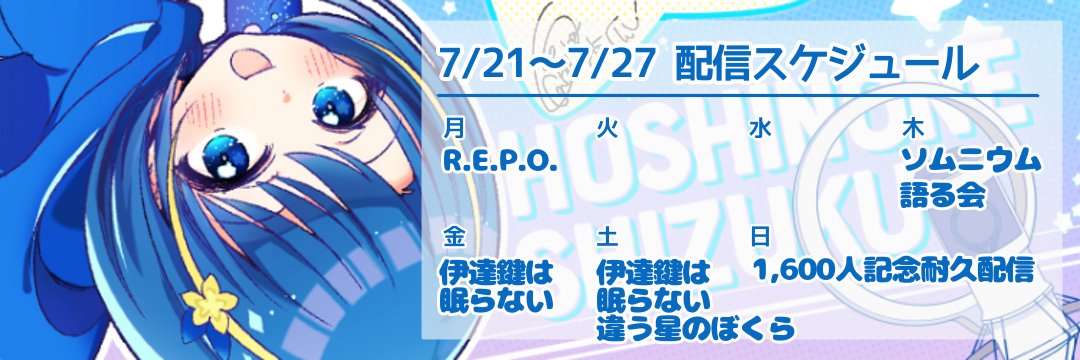 星ノ音しずく🌟💧ゲーム大好き個人Vtuber's banner