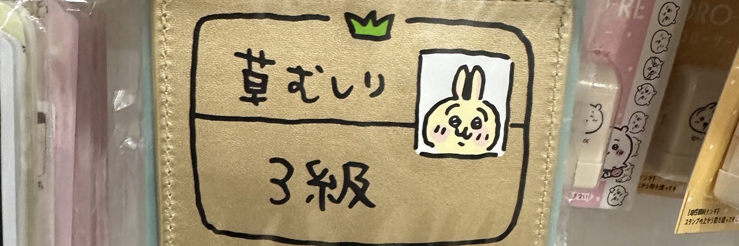 山中なㄘゅめろ❔ banner