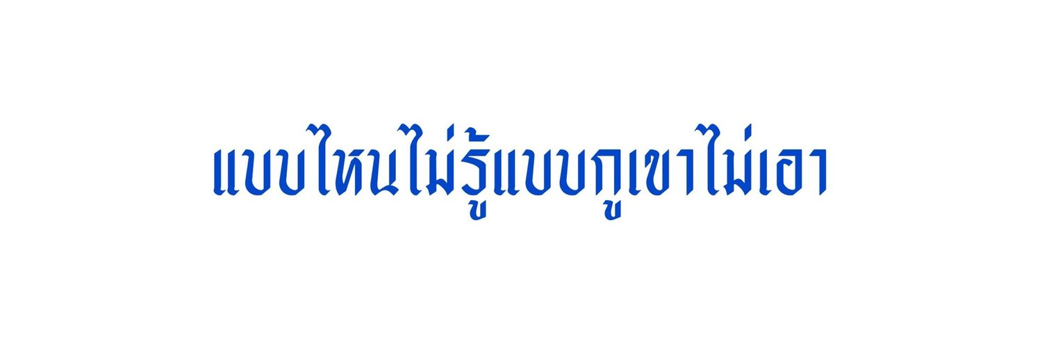 🍻||ตอบไวมั้งครับ banner