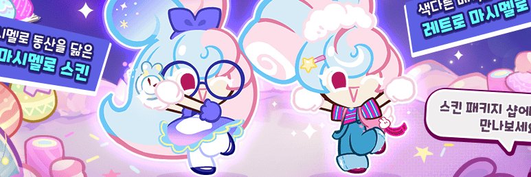 Mallow Flavored Bunny Cookies banner