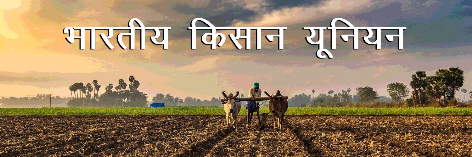 Bharatiya Kisan Union Uttar Pradesh banner