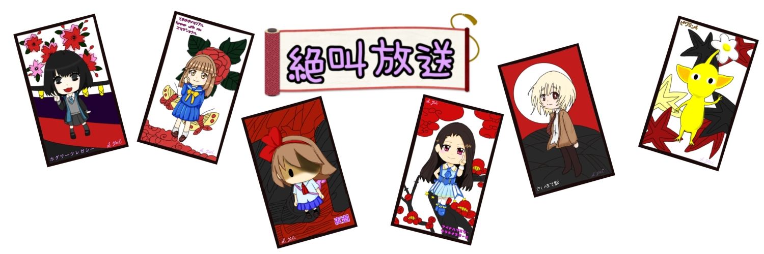 いーちゃん。(絶叫マシーン) banner