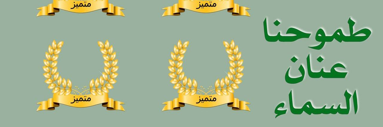 #عبيد Math banner