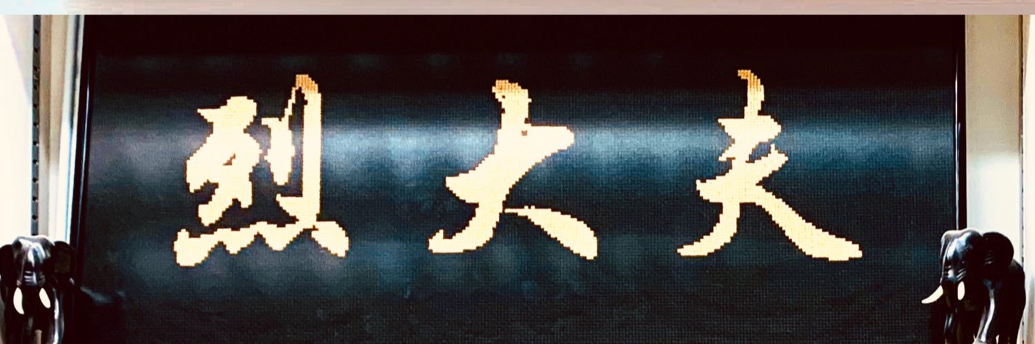 烈大夫 Doctor Lit @青木堂 banner