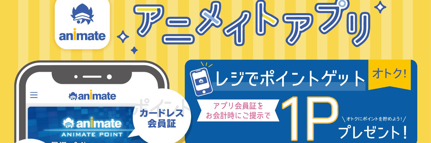 アニメイト所沢's banner