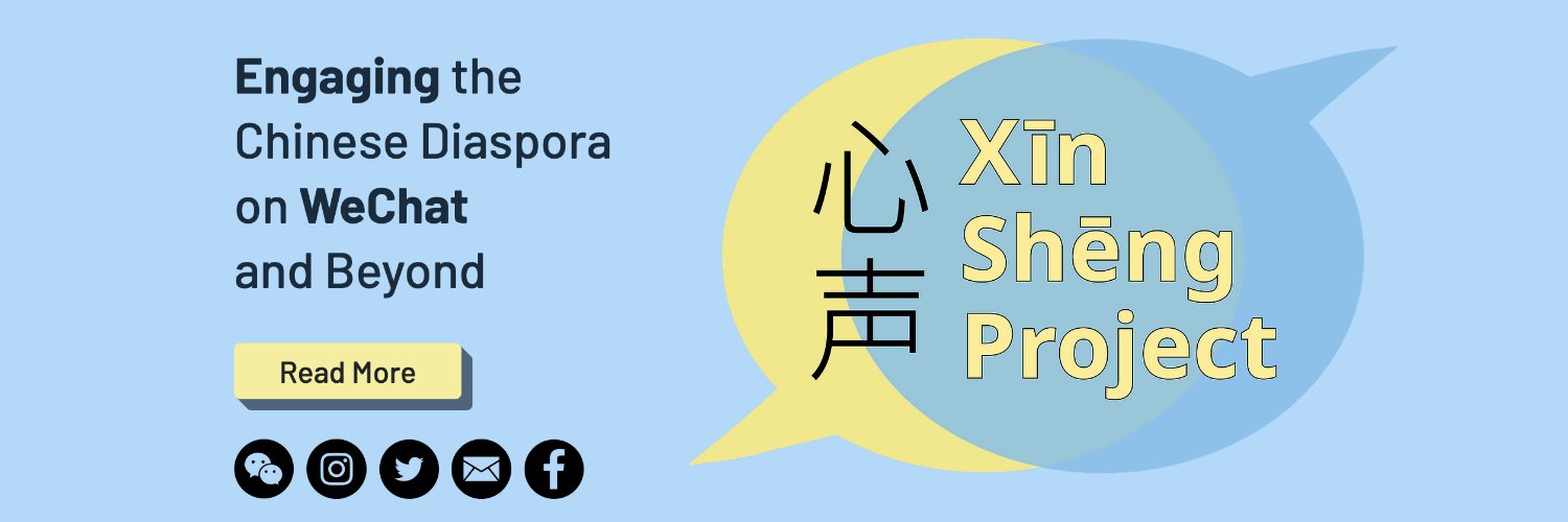 Xīn Shēng | 心声 Project Profile Banner