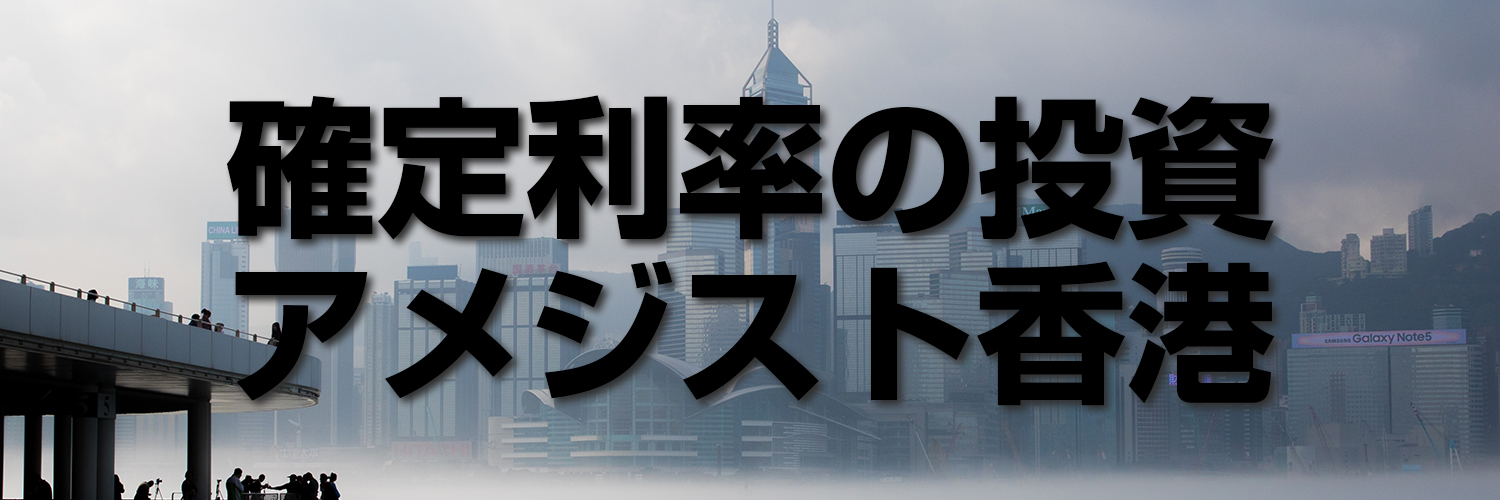 アメジスト香港's banner