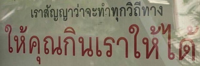 ปากดีขี้เหงาเอาแต่ใจ banner