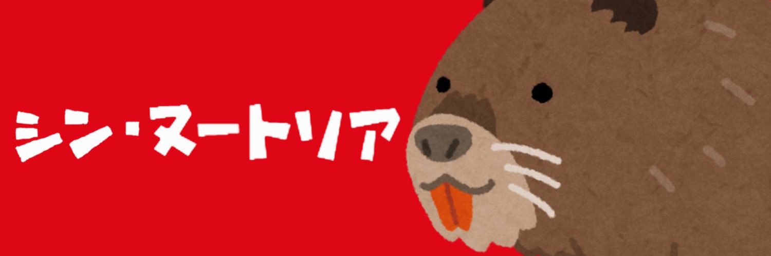 ぬと banner