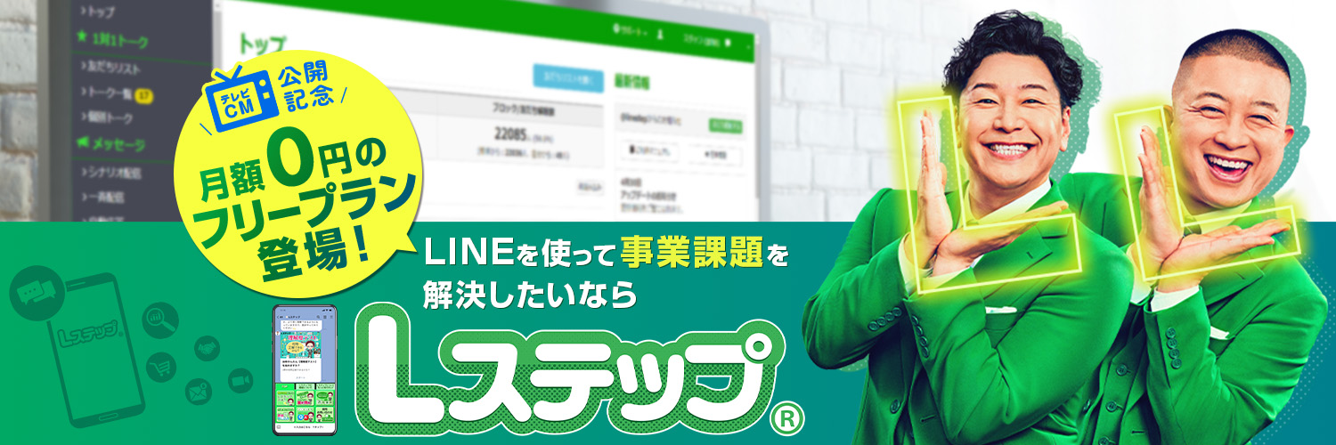 Lステップ@公式 banner