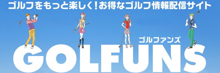 GOLFuns banner