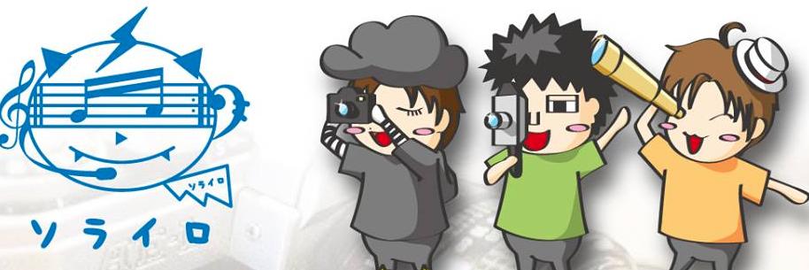 ソライロ banner