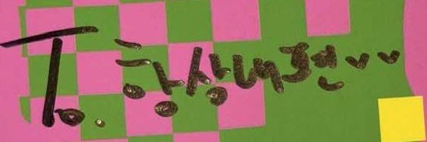 wonwooful0717 Profile Banner