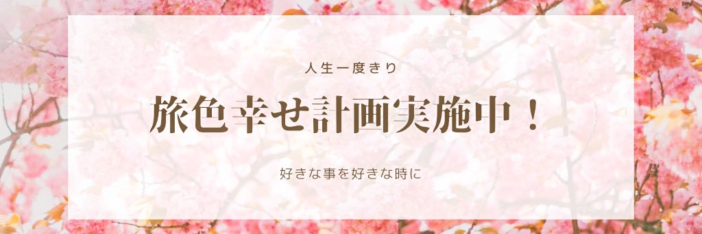 fukuko_tabiki's profile banner image
