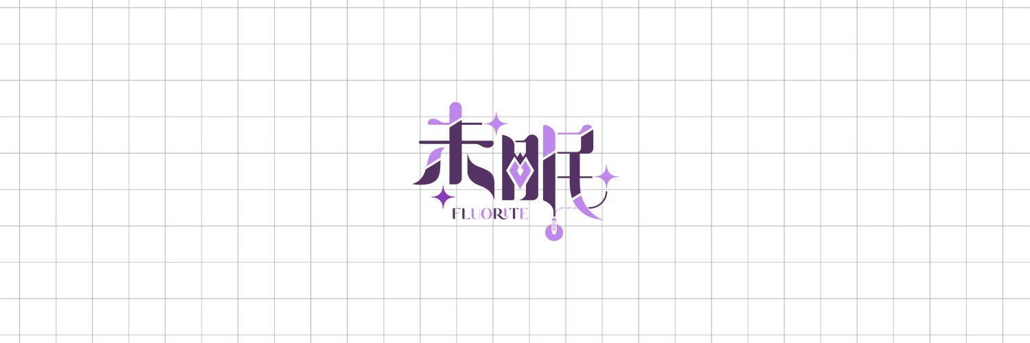 未眠 Fluorite【無限期休止】 banner