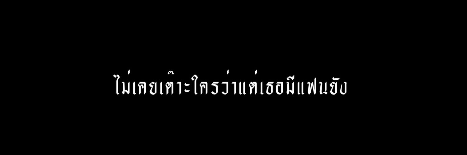 ไจ๋ banner