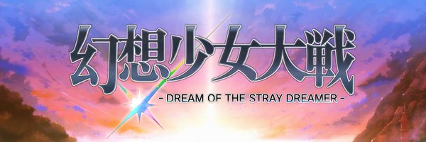 GSW_touhou Profile Banner