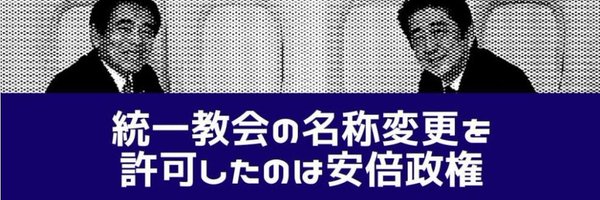 Traitor_Abe Profile Banner