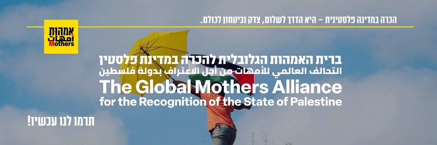 אימהות נגד אלימות 💛 Mothers against violence's banner