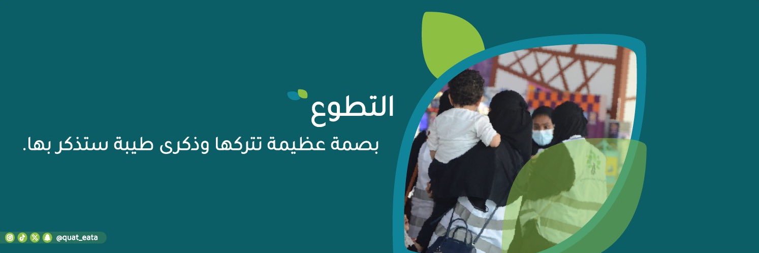 فريق قوة عطاء التطوعي banner