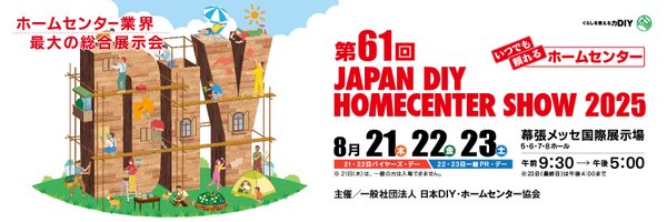 DIYHCSHOW Profile Banner