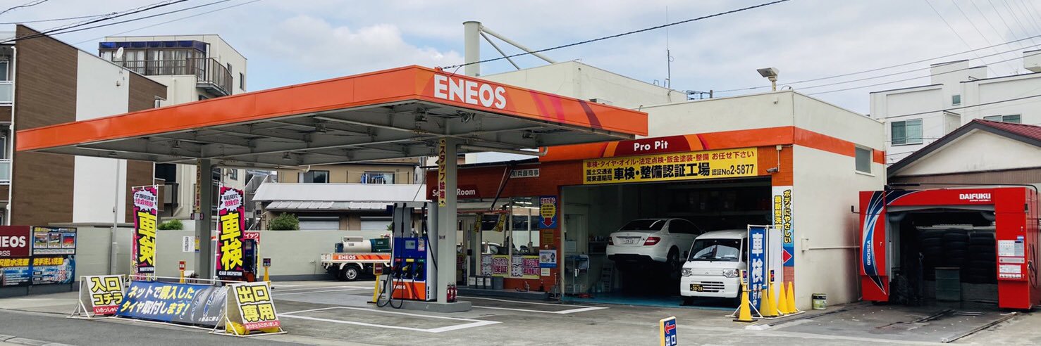 ガソスタ社長🚙大船中央SS banner