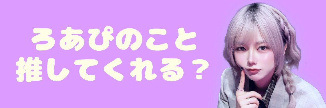 ろあはメン地下？ banner