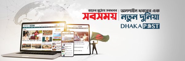 Dhaka Post Profile Banner