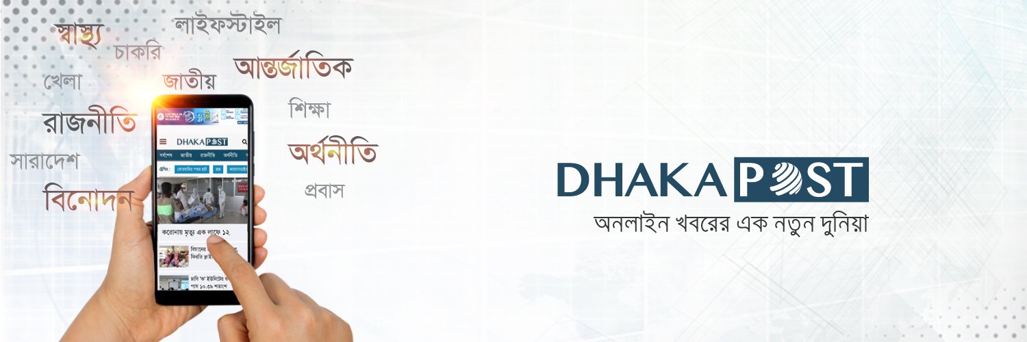 Dhaka Post banner